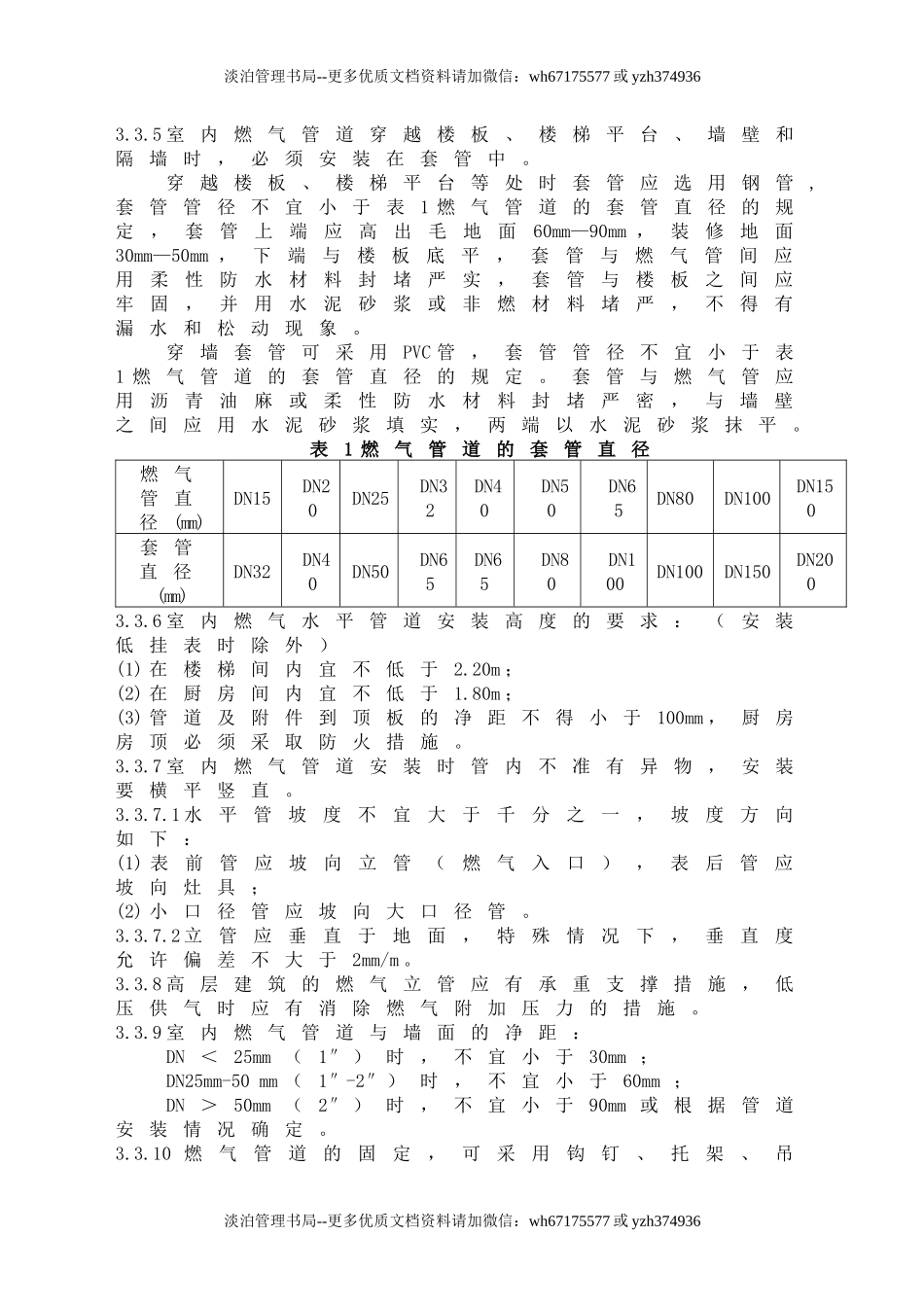 室内燃气管道安装与验收标准.docx_第3页