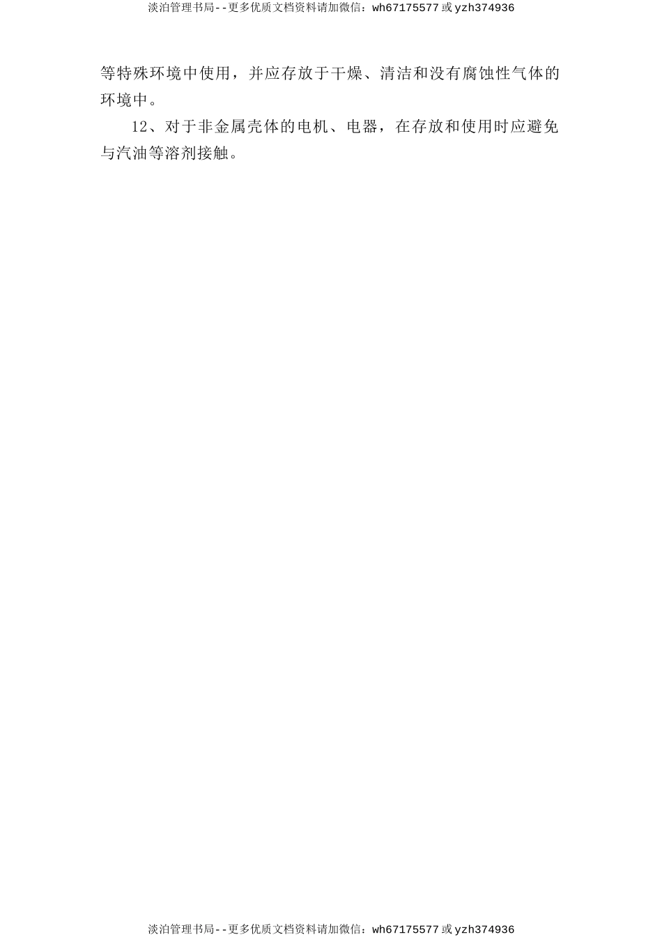 手持电动工具安全操作规程.doc_第2页