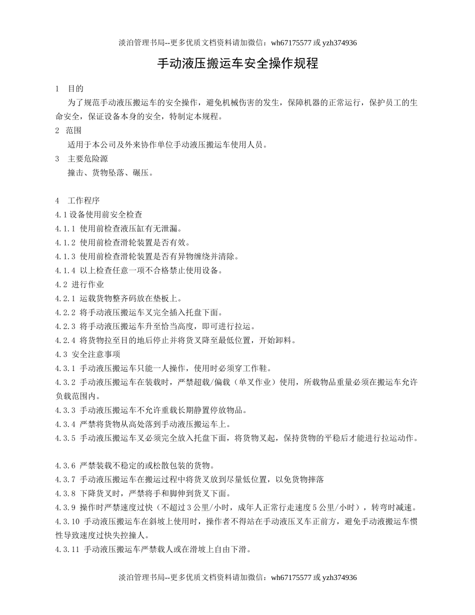 手动液压搬运车安全操作规程.doc_第1页
