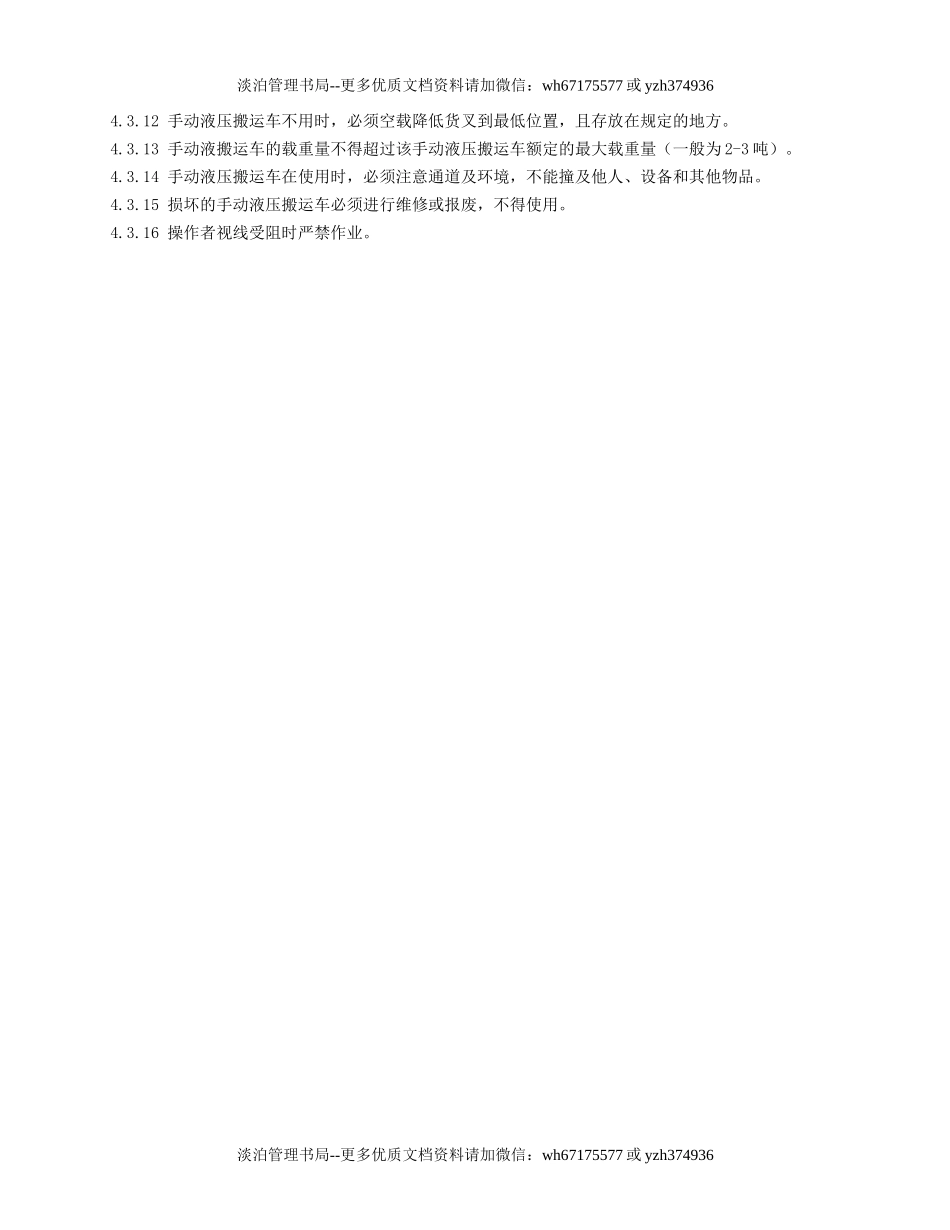 手动液压搬运车安全操作规程.doc_第2页