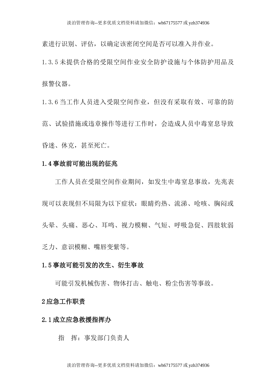 受限空间中毒窒息事故现场处置方案.docx_第2页