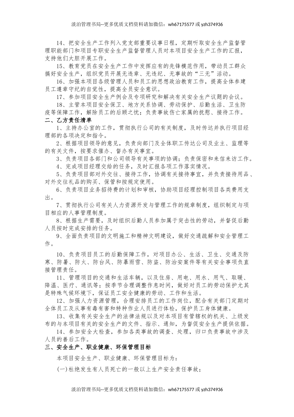 书记与办公室主任责任书(样本).docx_第2页
