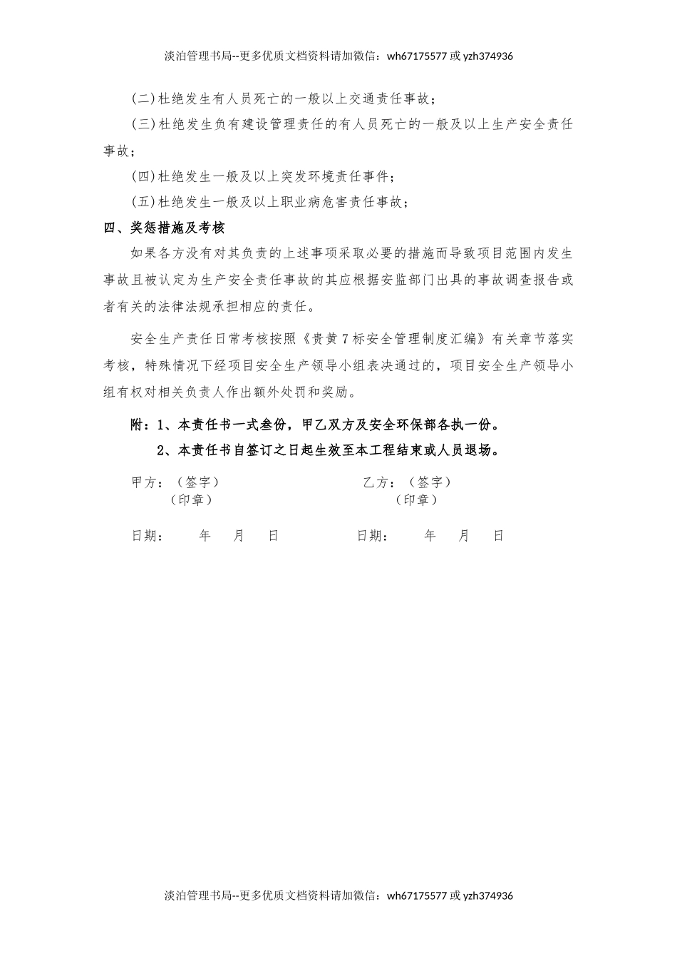 书记与办公室主任责任书.docx_第3页