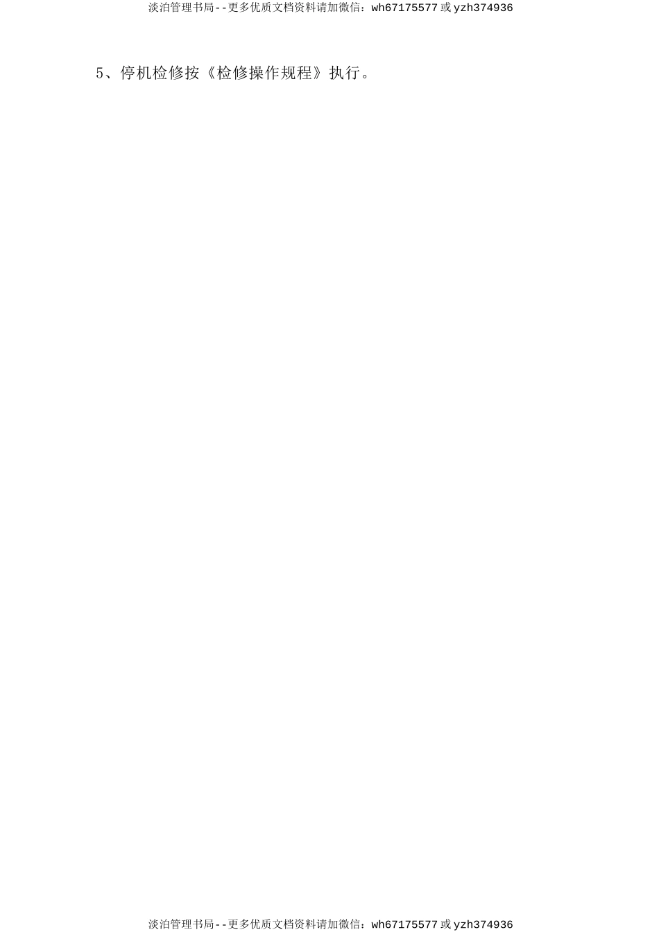 熟料库下巡检岗位安全操作规程.doc_第3页