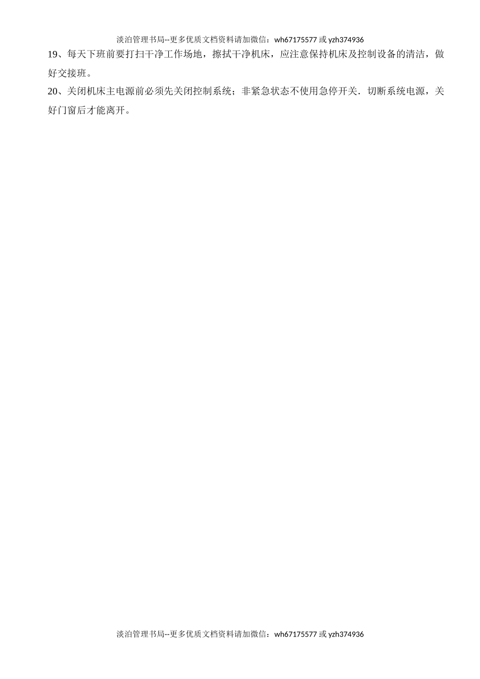 数控加工中心安全操作规程.docx_第2页