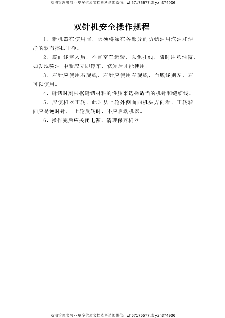 双针机安全操作规程.doc_第1页