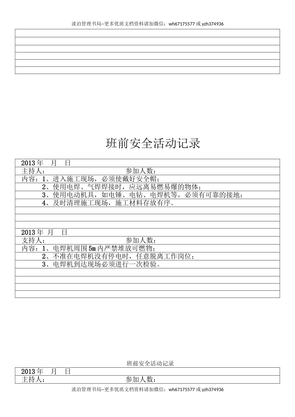 水电安装班组班前安全活动记录.doc_第2页