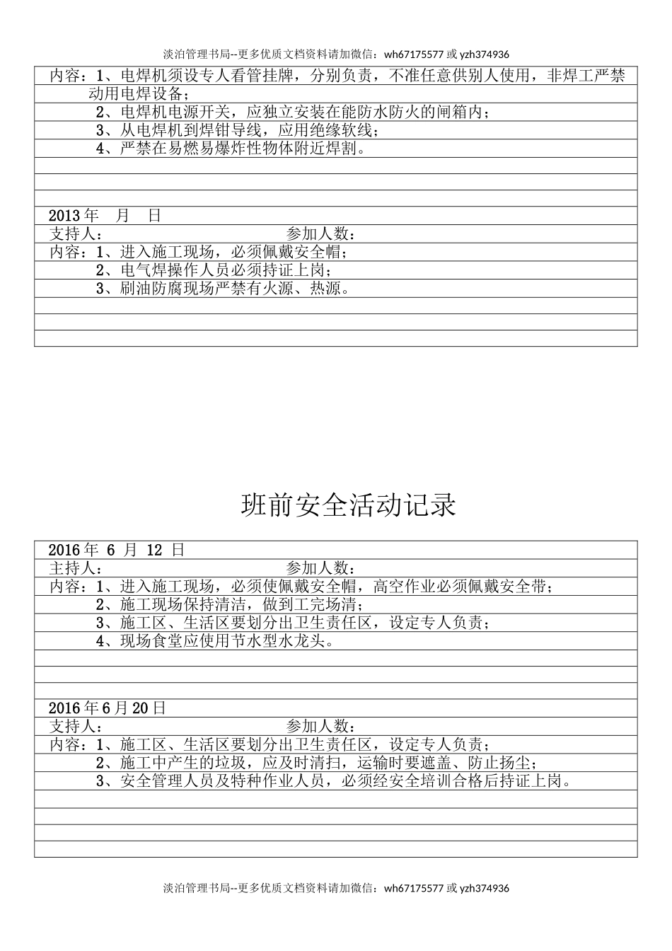 水电安装班组班前安全活动记录.doc_第3页