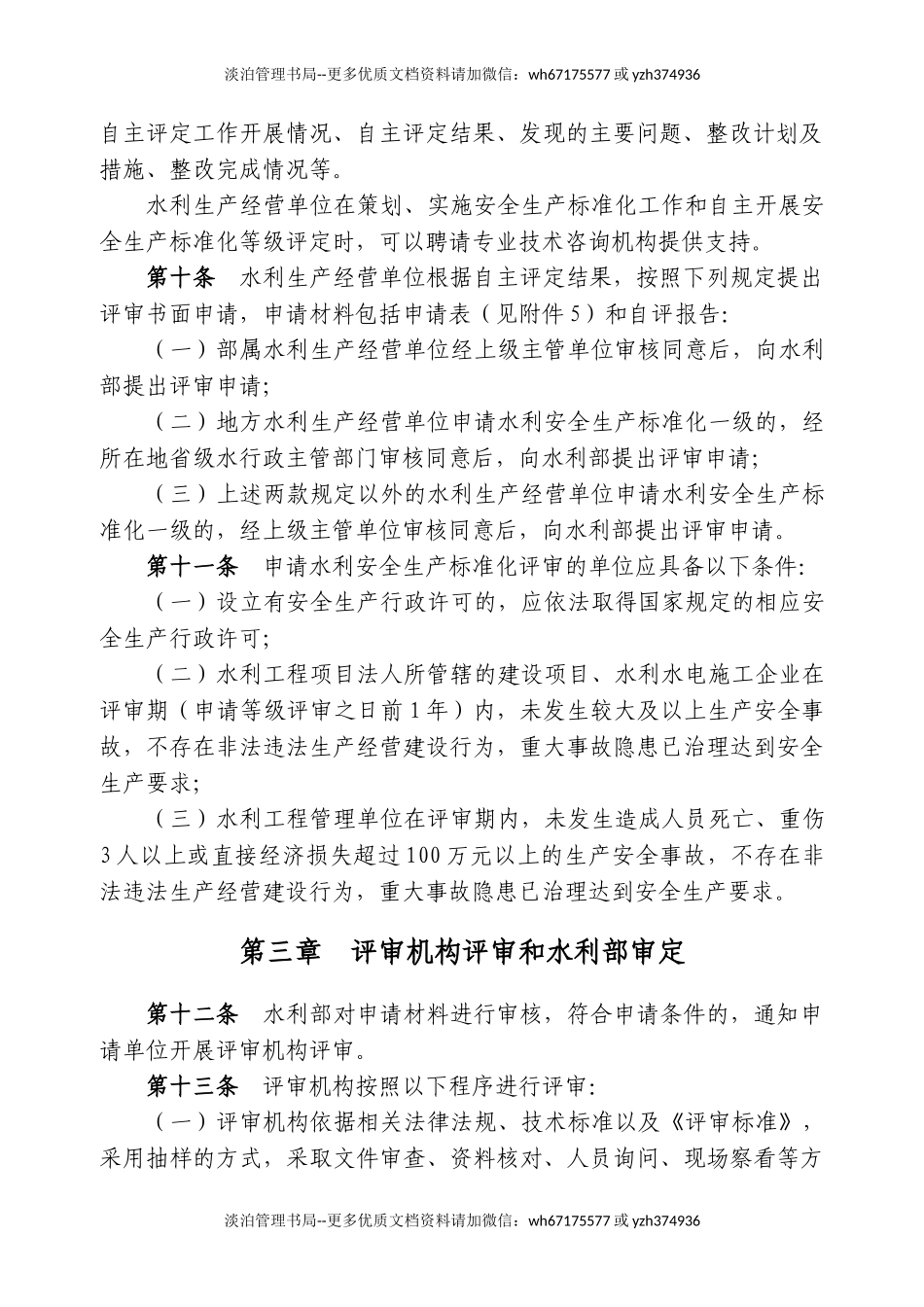 水利安全生产标准化评审管理暂行办法.doc_第3页