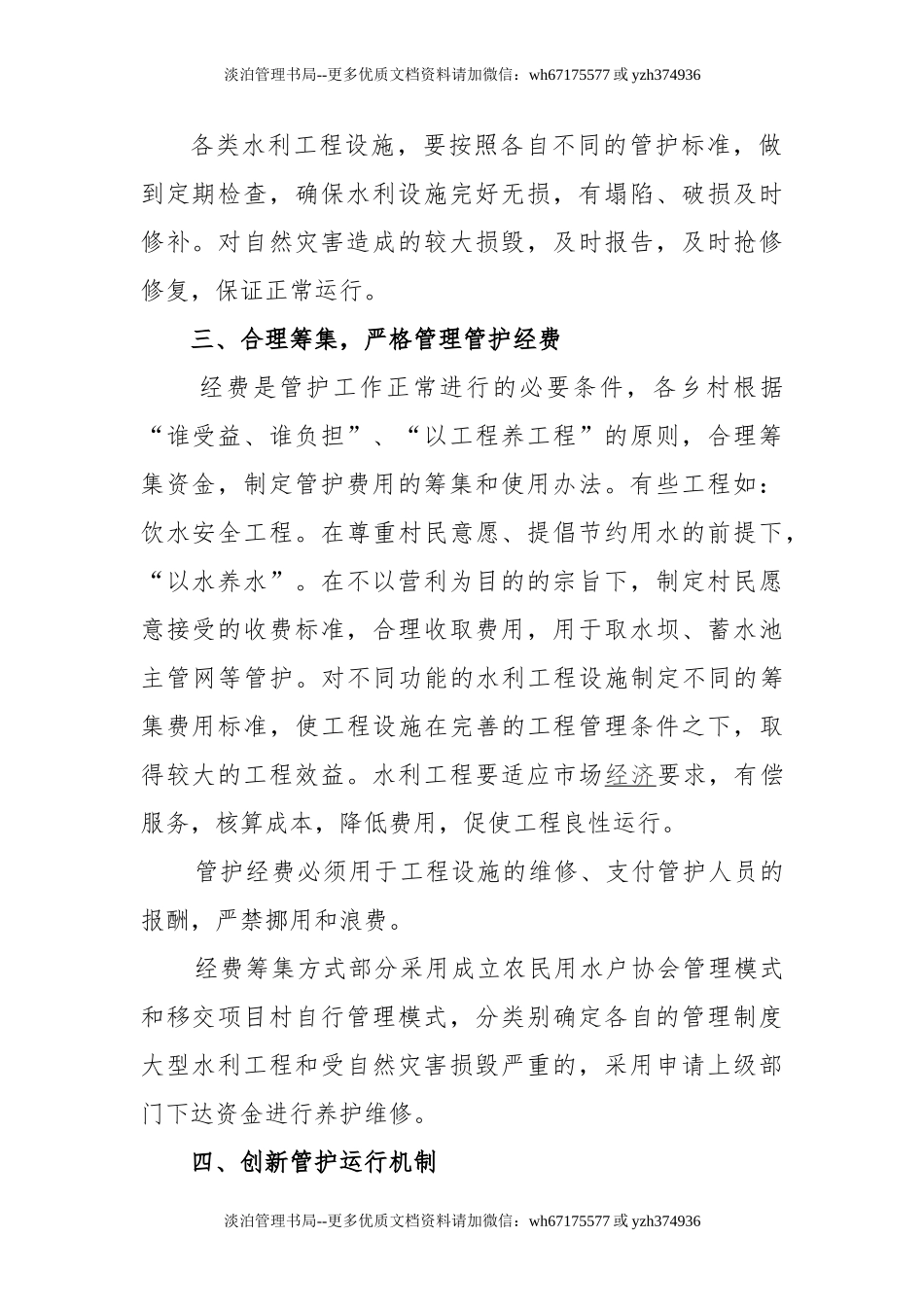 水利工程建成后管理制度.doc_第2页