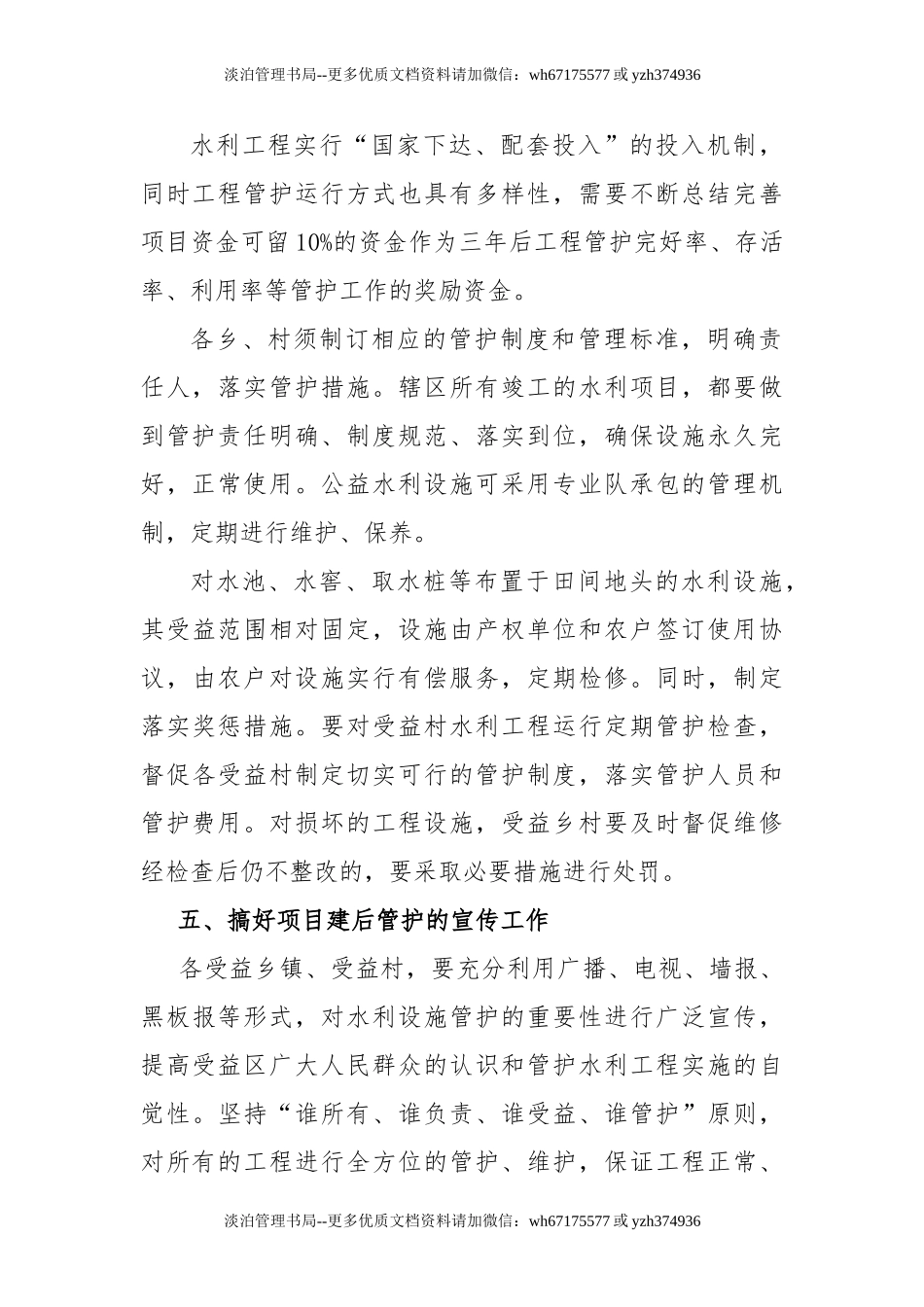 水利工程建成后管理制度.doc_第3页