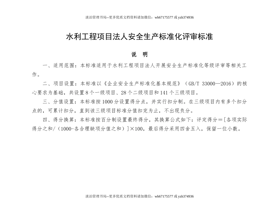 水利水电安全生产标准化8要素660.docx_第1页