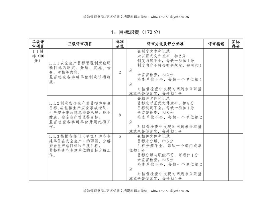 水利水电安全生产标准化8要素660.docx_第3页