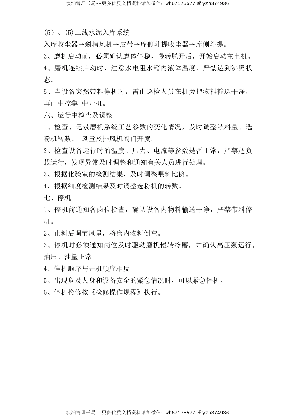 水泥粉磨操作员岗位安全操作规程.doc_第2页