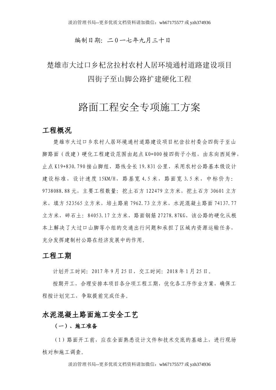 水泥混凝土路面施工安全专项方案.doc_第2页