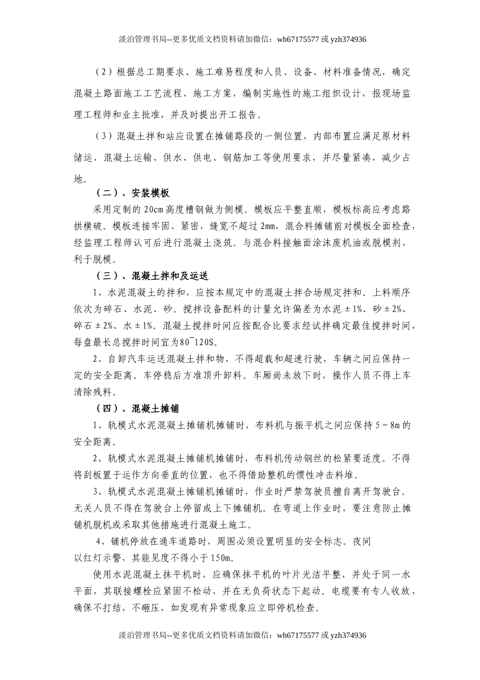 水泥混凝土路面施工安全专项方案.doc_第3页