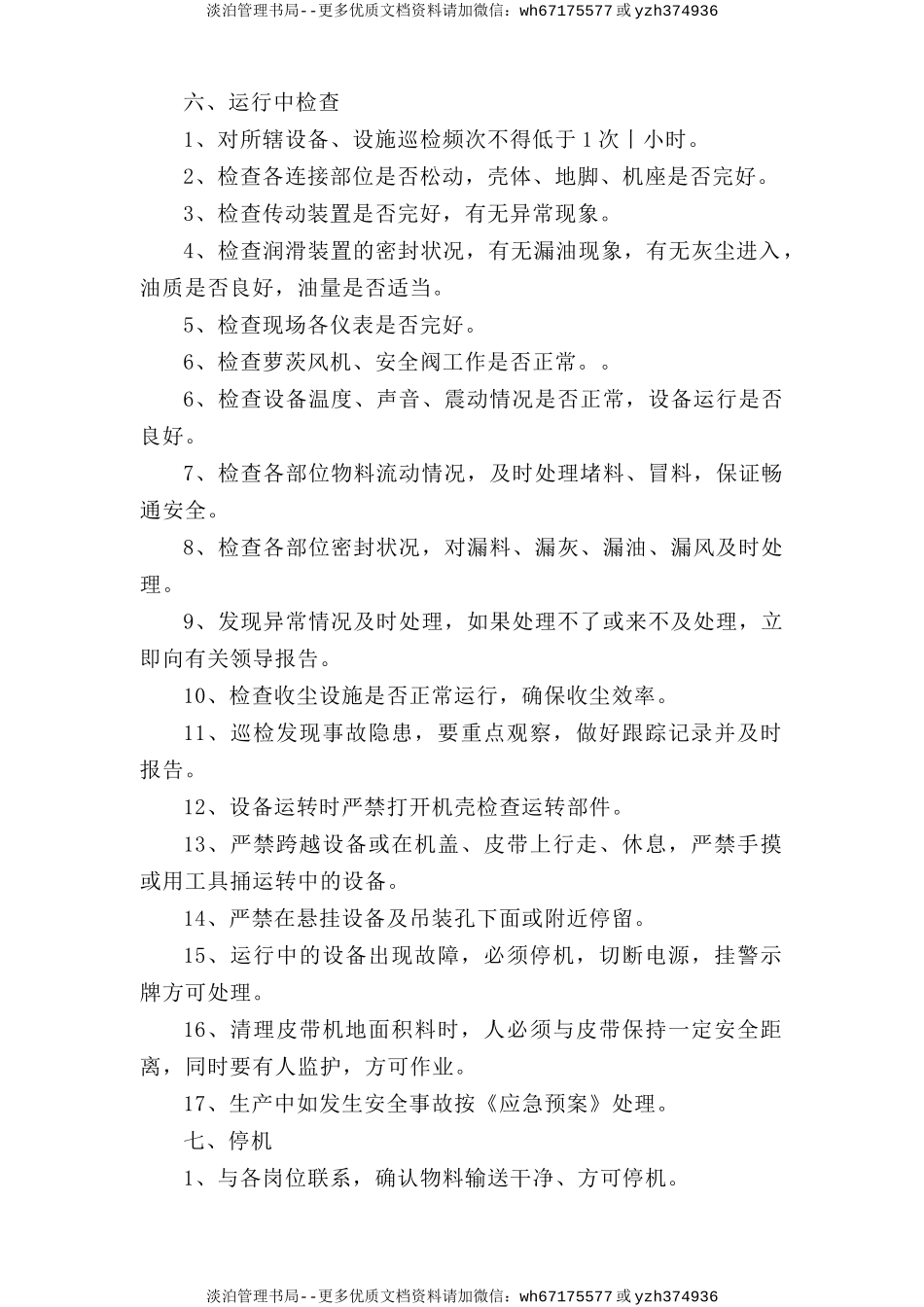 水泥库下岗位安全操作规程.doc_第2页