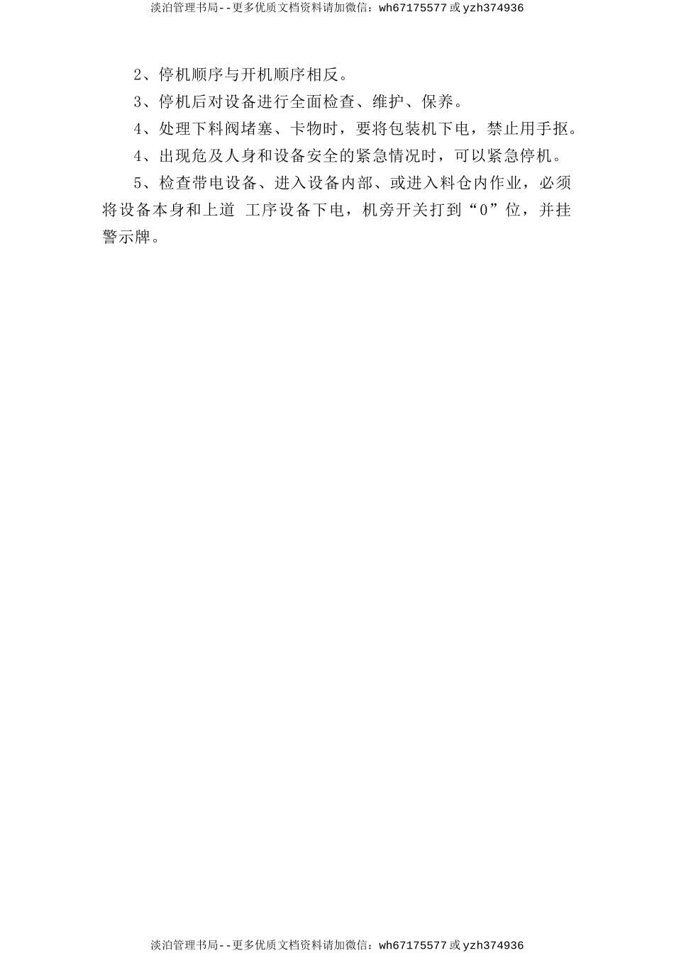 水泥库下岗位安全操作规程.doc_第3页