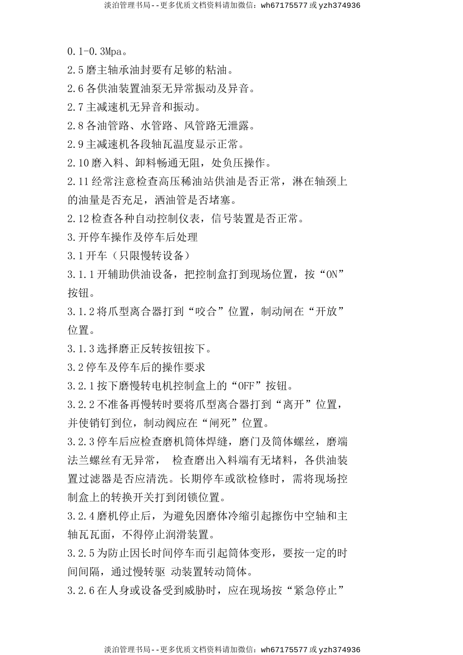 水泥磨安全操作规程.doc_第2页