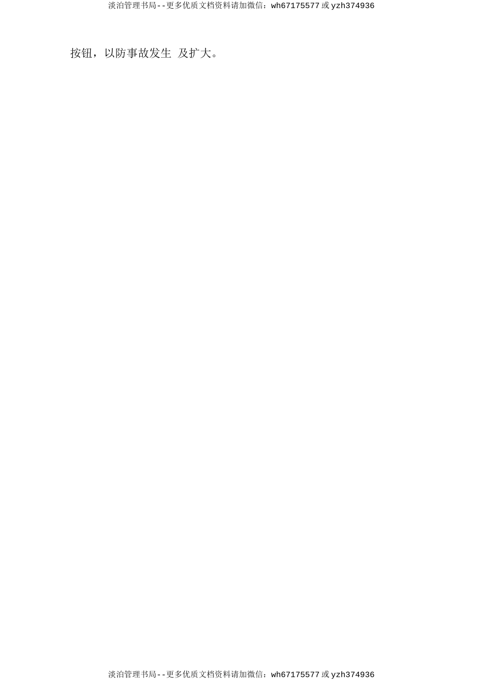 水泥磨安全操作规程.doc_第3页