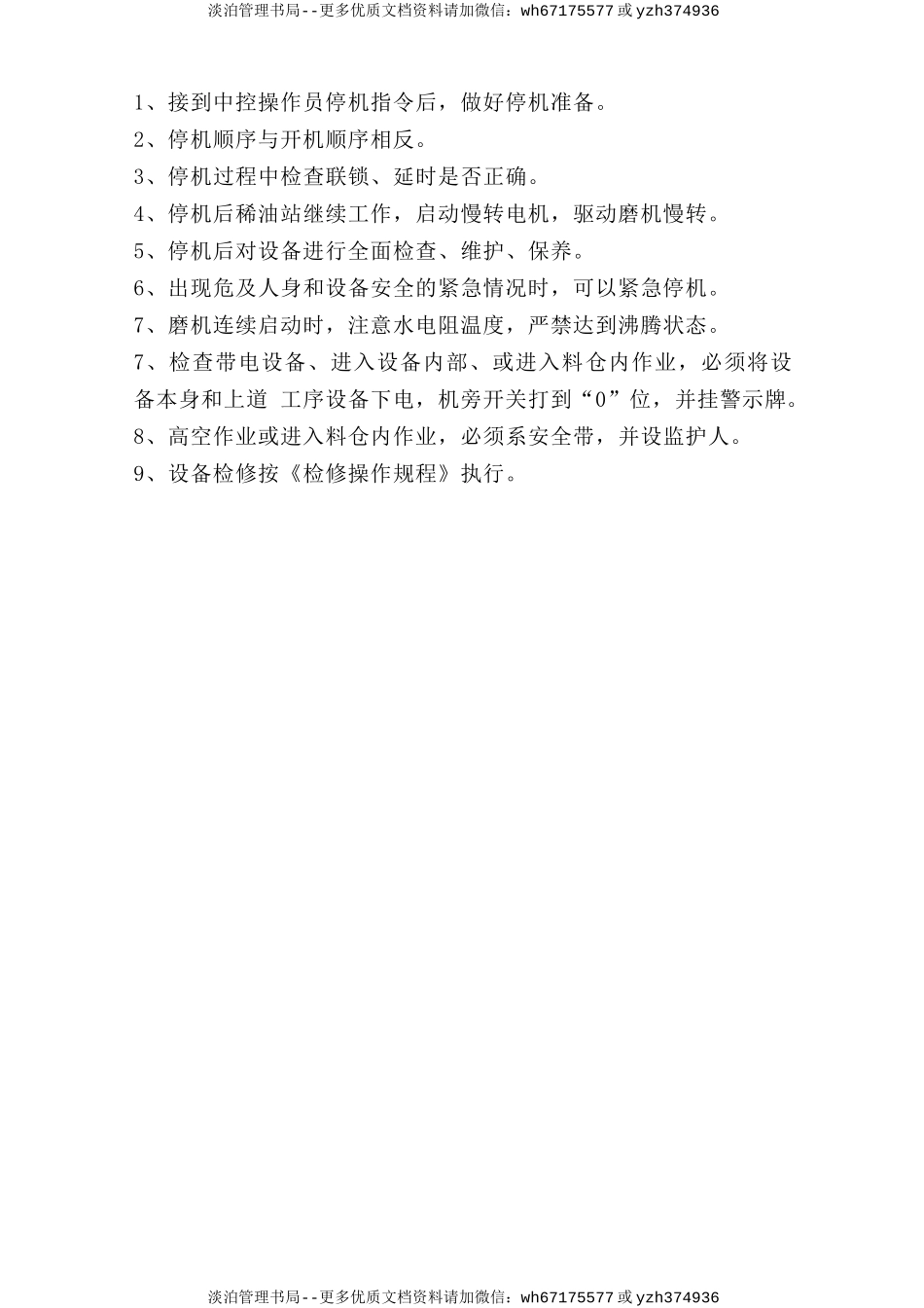 水泥磨巡检岗位安全操作规程.doc_第3页