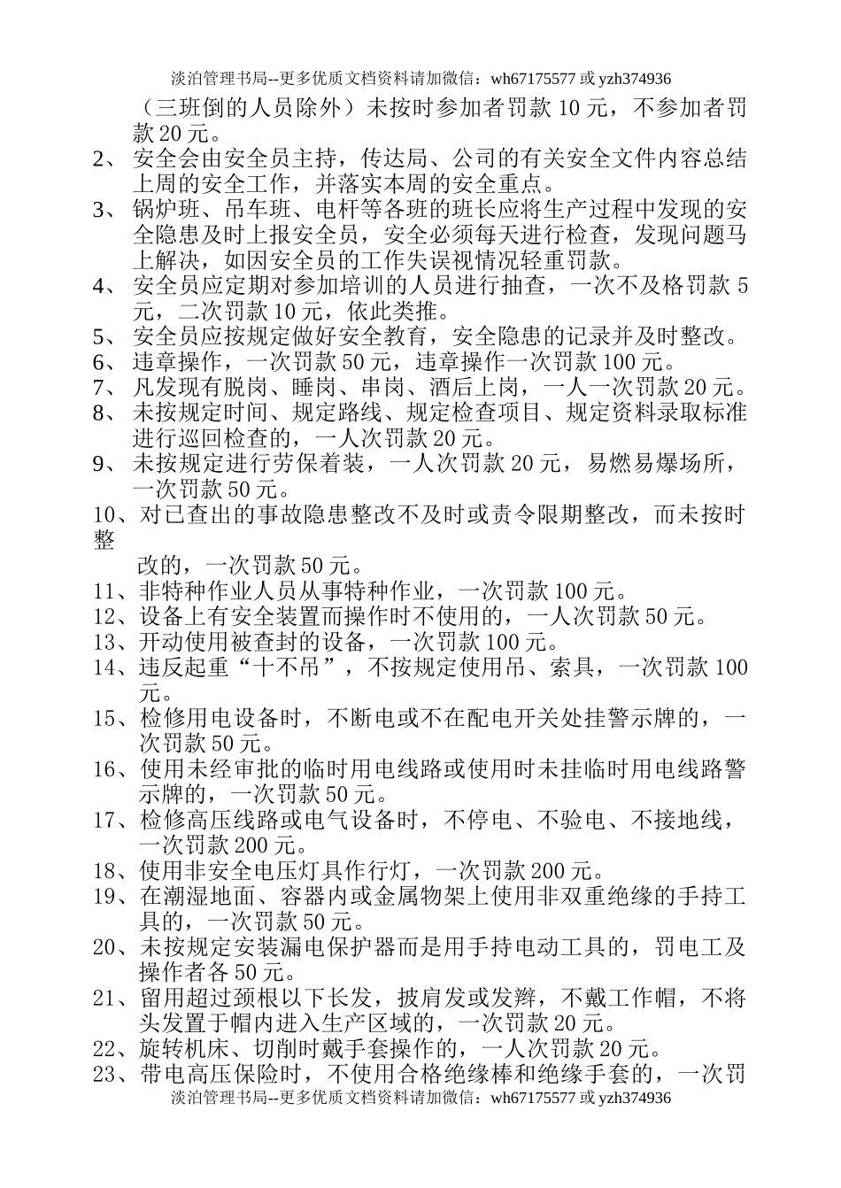 水泥制品公司安全考核制度及设备安全操作规程.doc_第2页