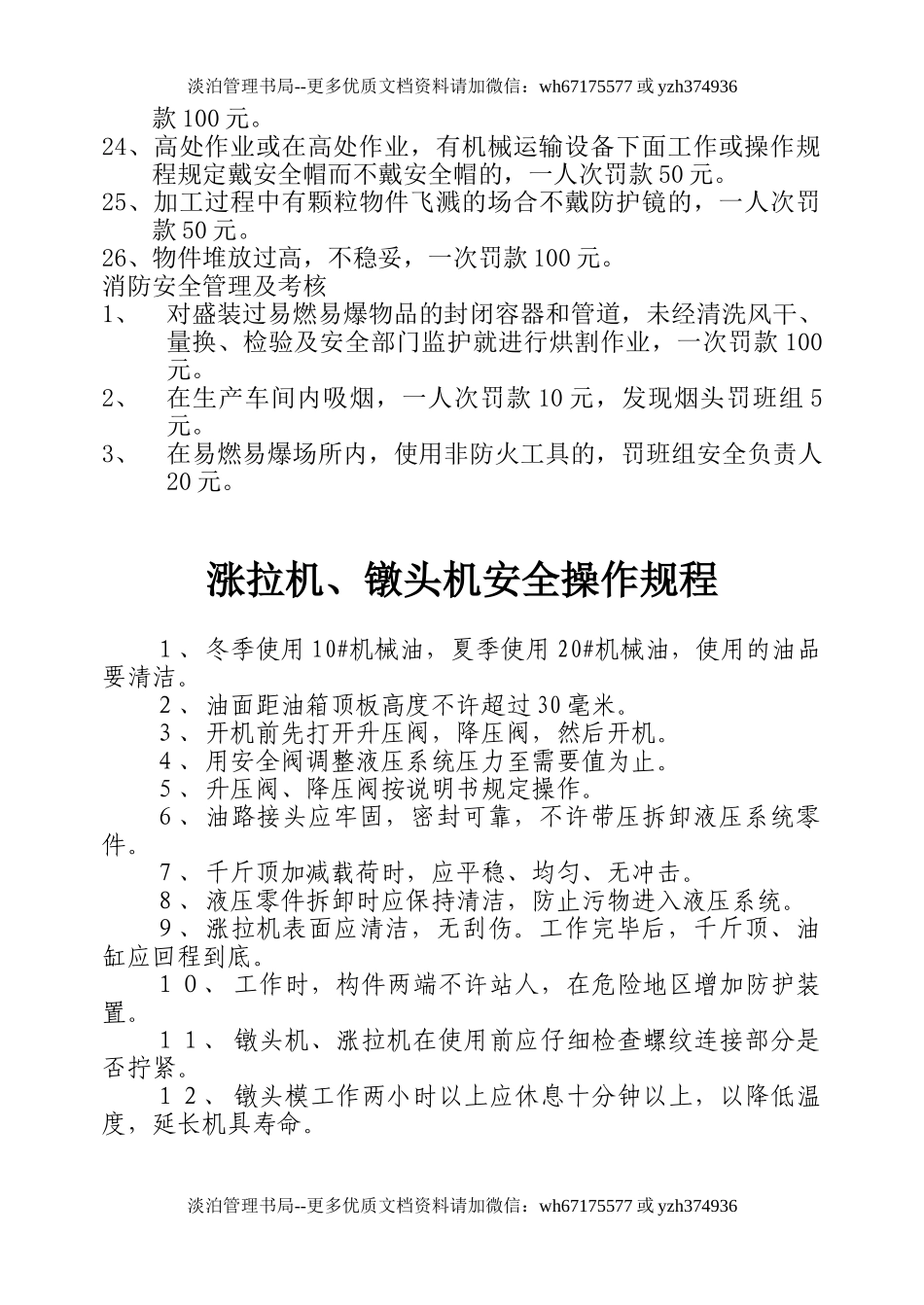 水泥制品公司安全考核制度及设备安全操作规程.doc_第3页