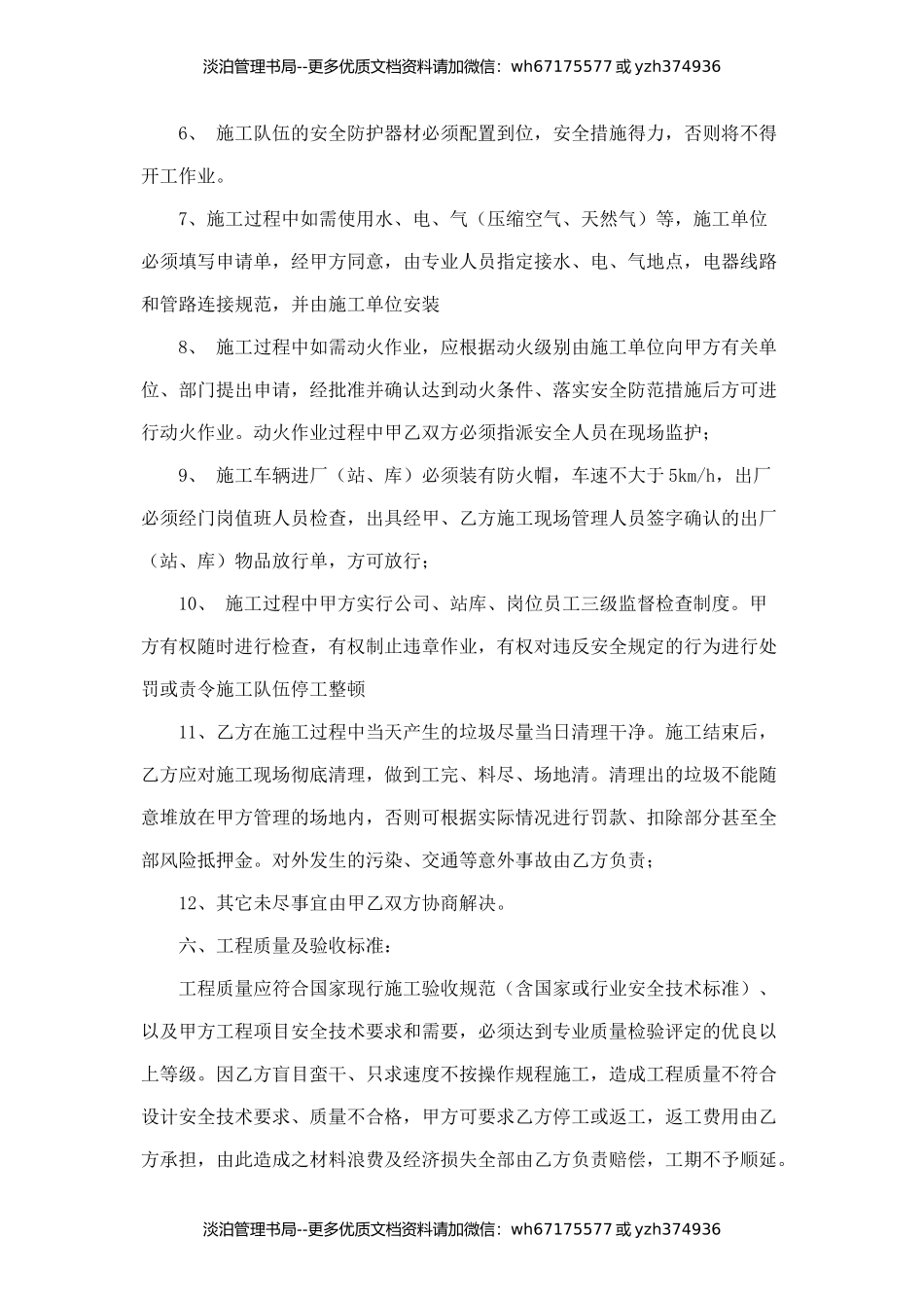 水平定向钻施工安全协议.docx_第2页