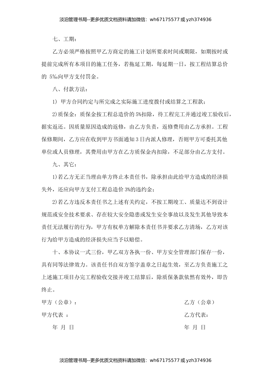 水平定向钻施工安全协议.docx_第3页
