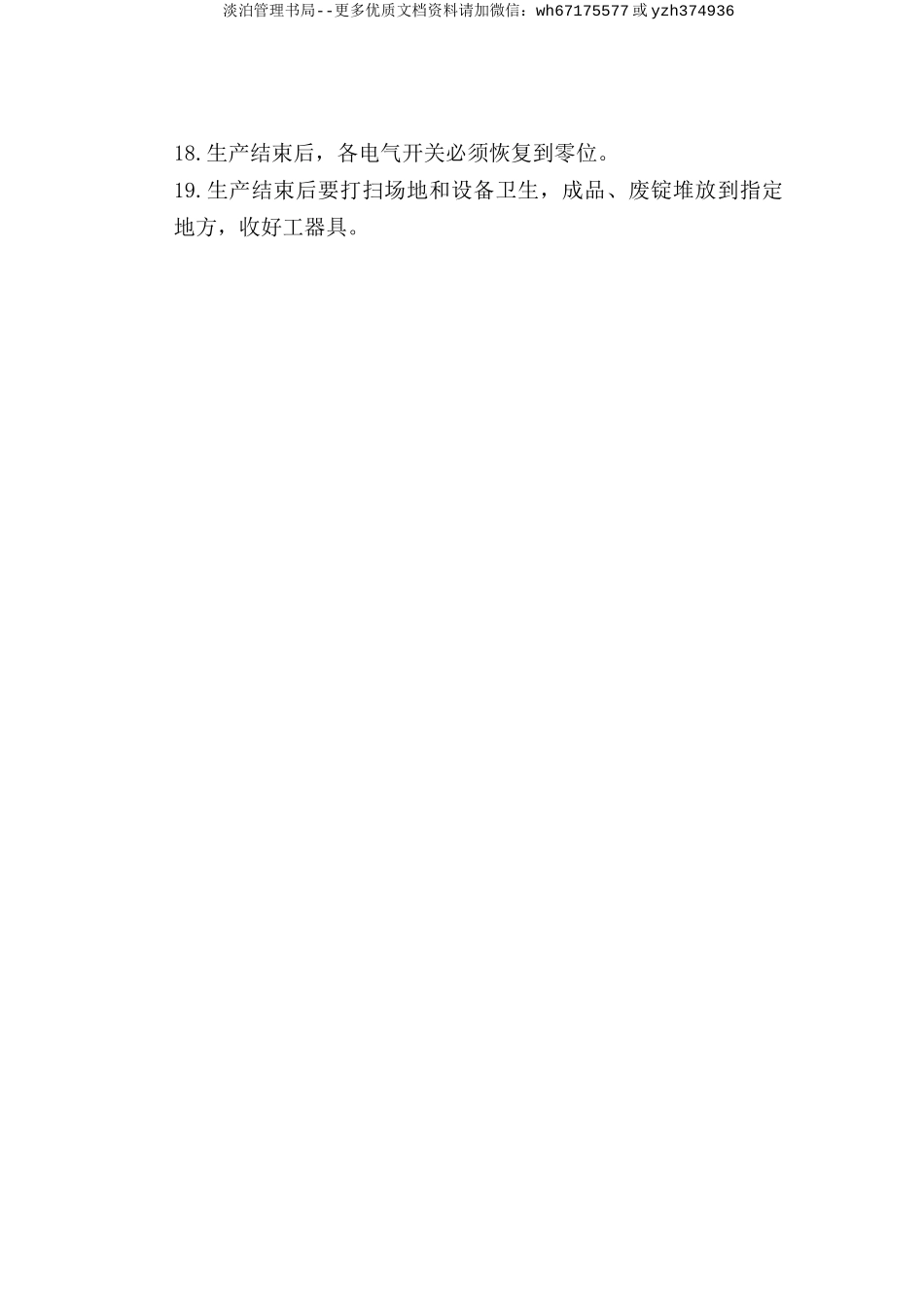 水平铸机安全操作规程.doc_第3页