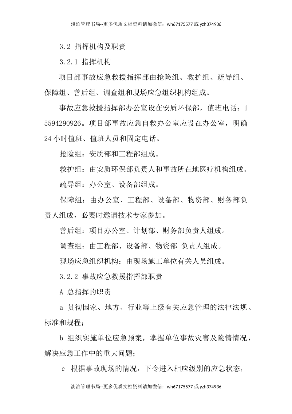 水灾专项应急预案.docx_第2页