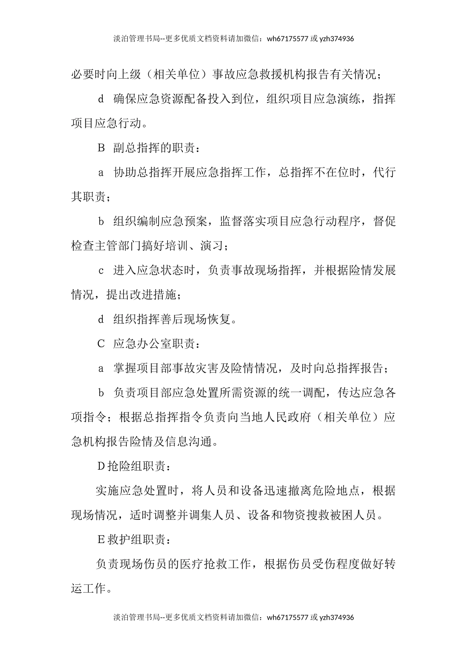 水灾专项应急预案.docx_第3页