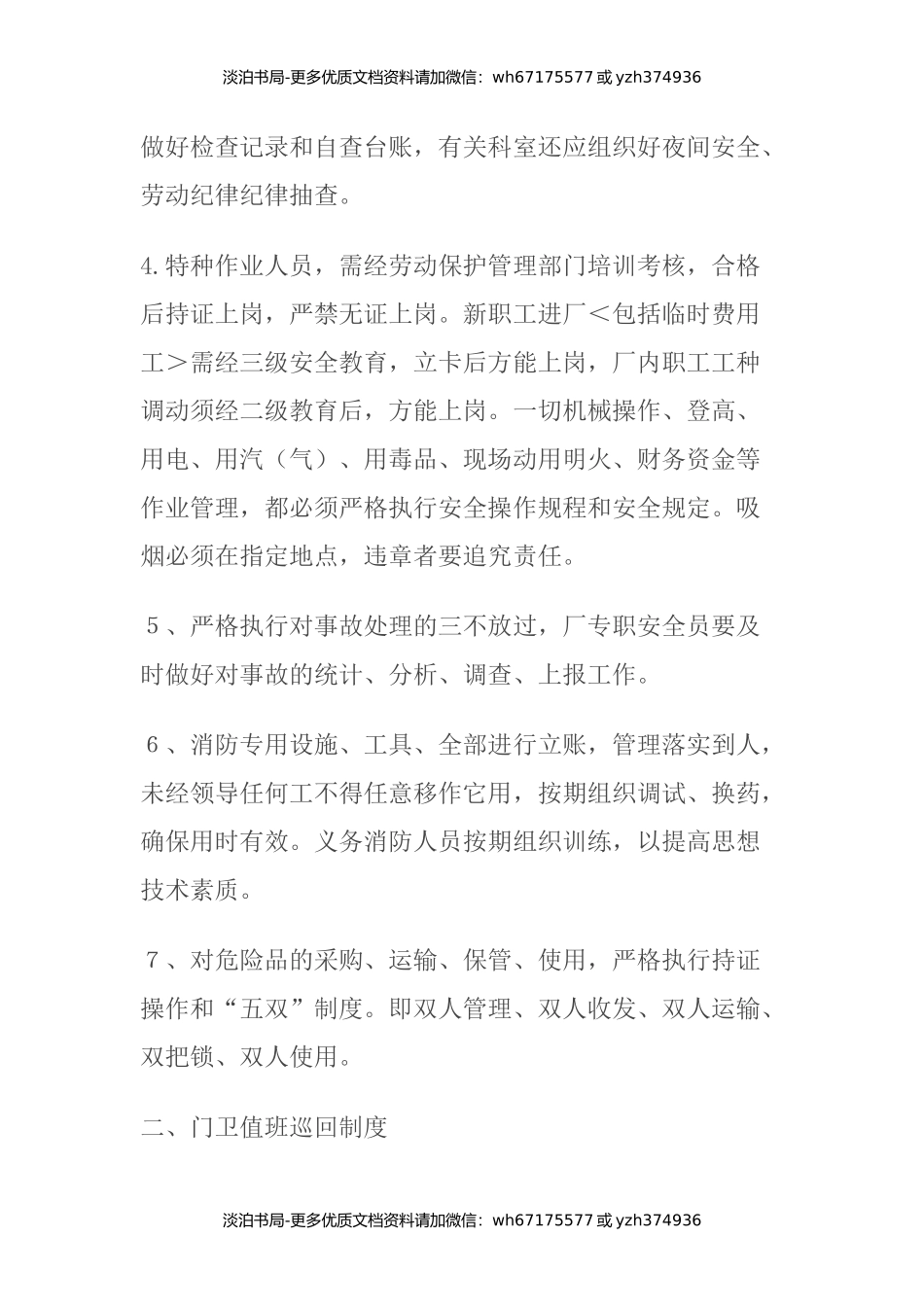 饲料厂安全管理.docx_第2页