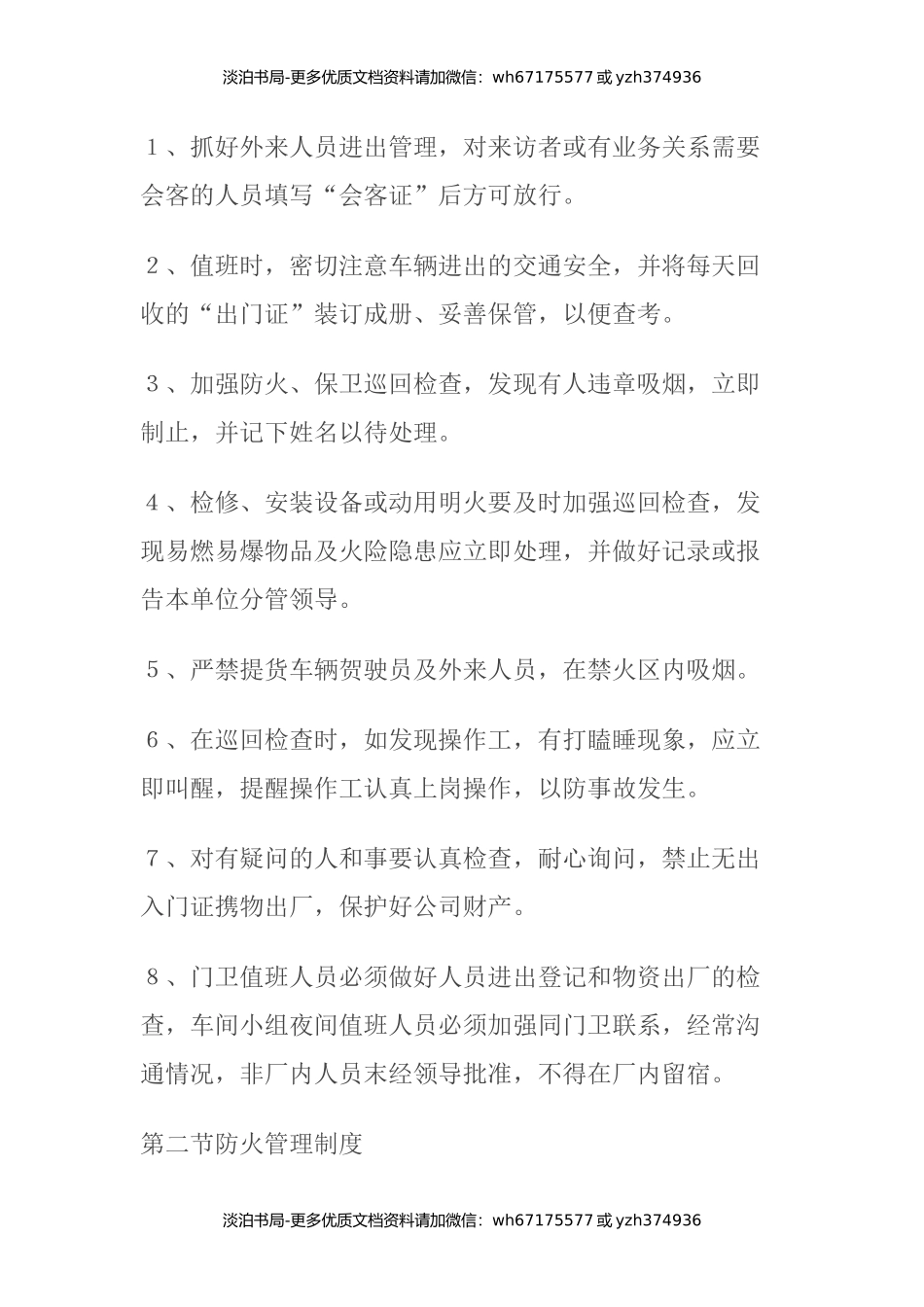 饲料厂安全管理.docx_第3页