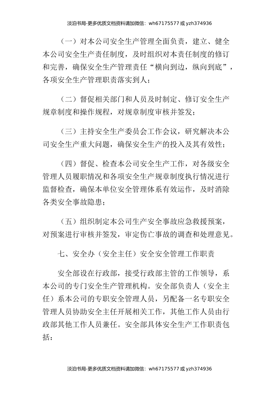 饲料厂安全生产管理责任制.docx_第2页