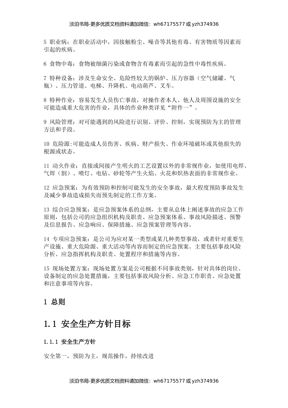 饲料厂安全生产管理制度.docx_第2页