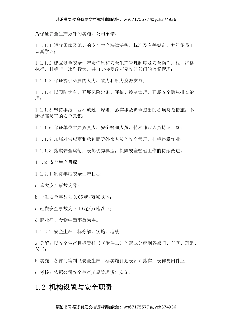 饲料厂安全生产管理制度.docx_第3页