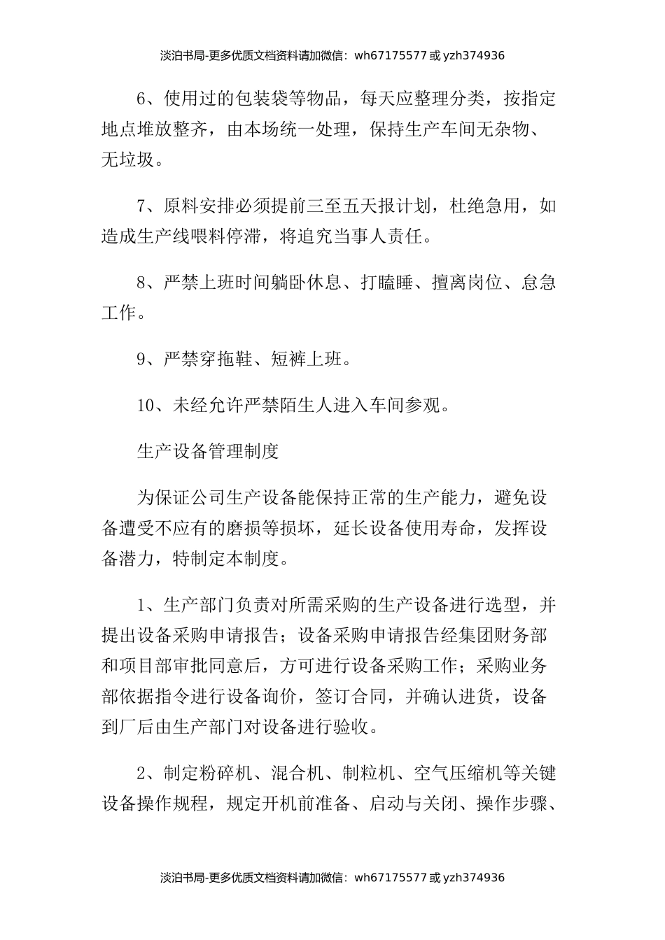 饲料厂安全生产管理制度2.docx_第2页