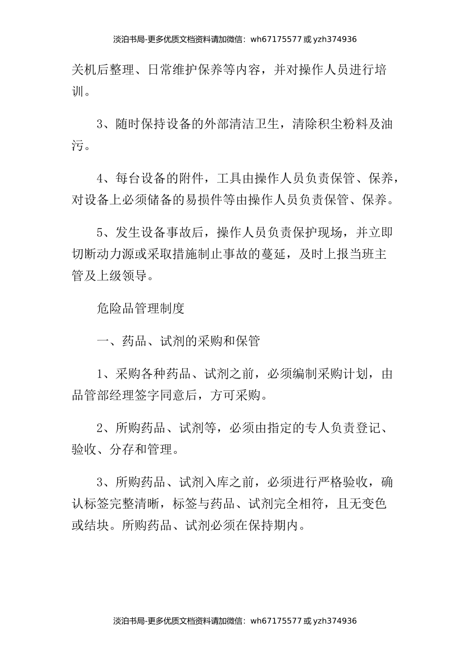 饲料厂安全生产管理制度2.docx_第3页