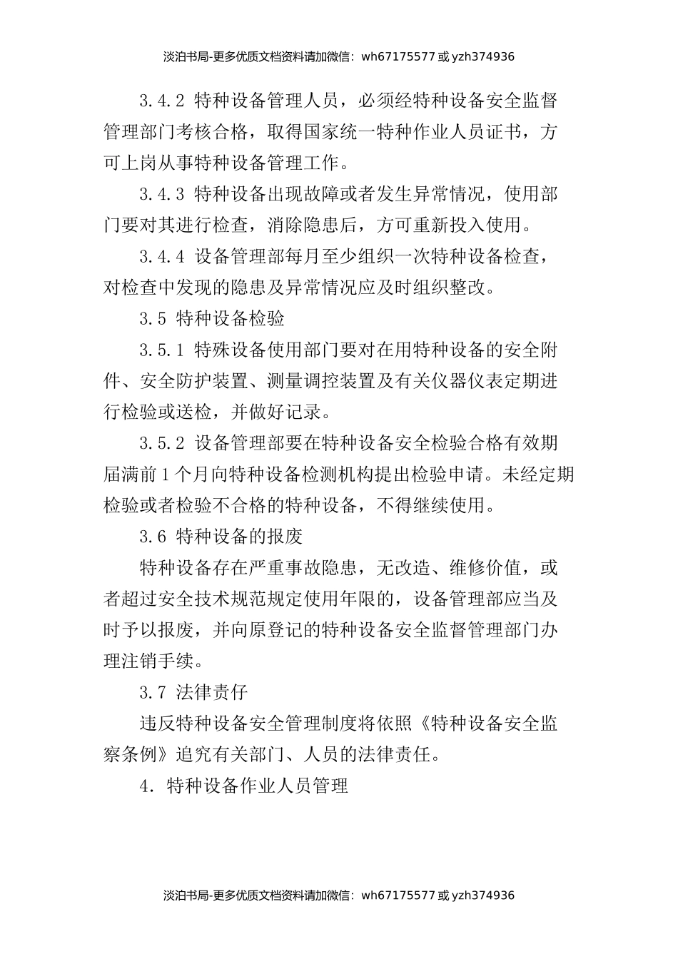 饲料公司特种设备安全管理制度.docx_第3页