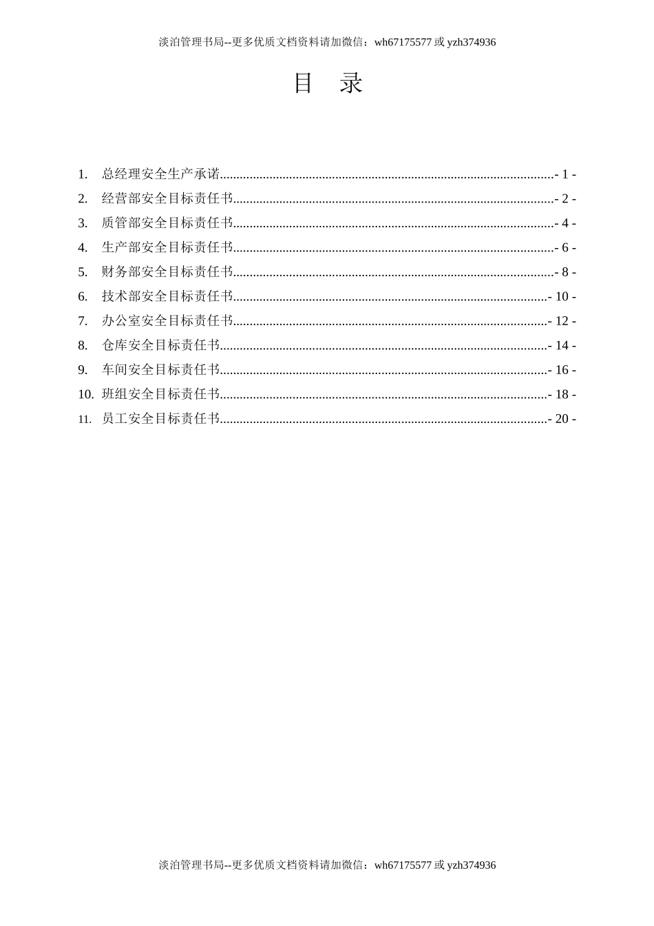 塑业公司安全责任书汇编（22页）.doc_第3页