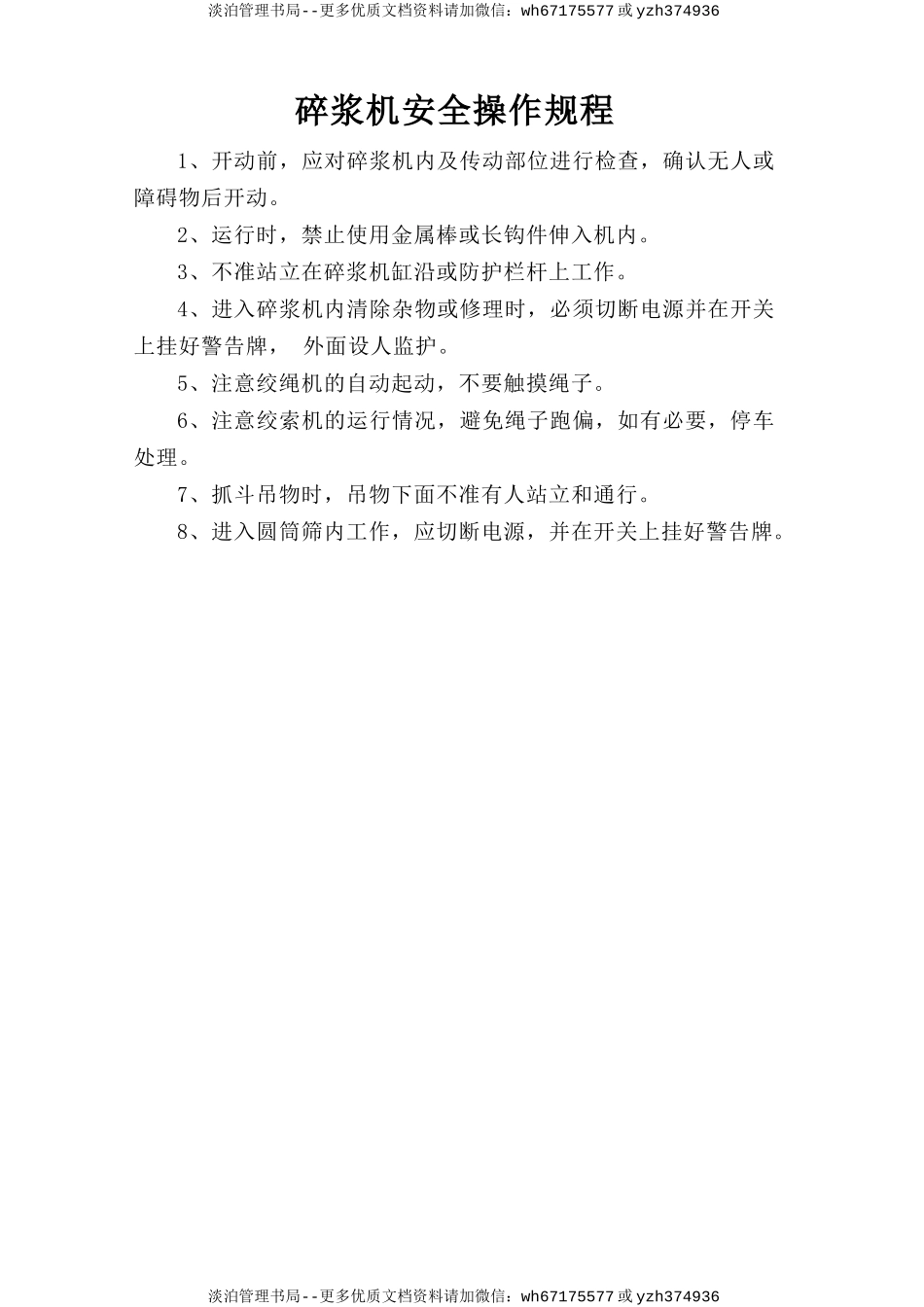 碎浆机安全操作规程.doc_第1页