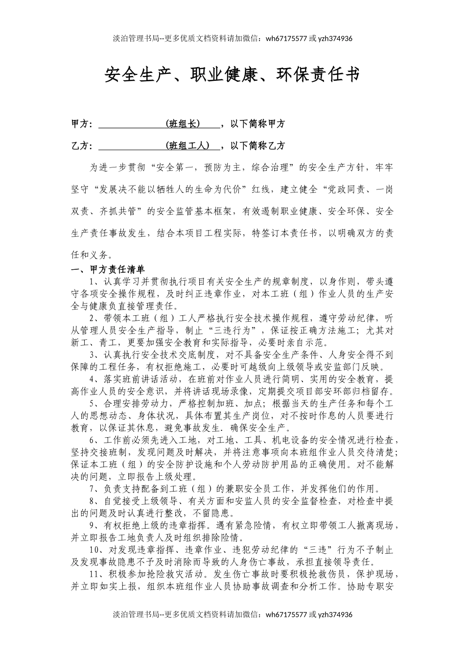 碎石场安全生产责任状.docx_第1页