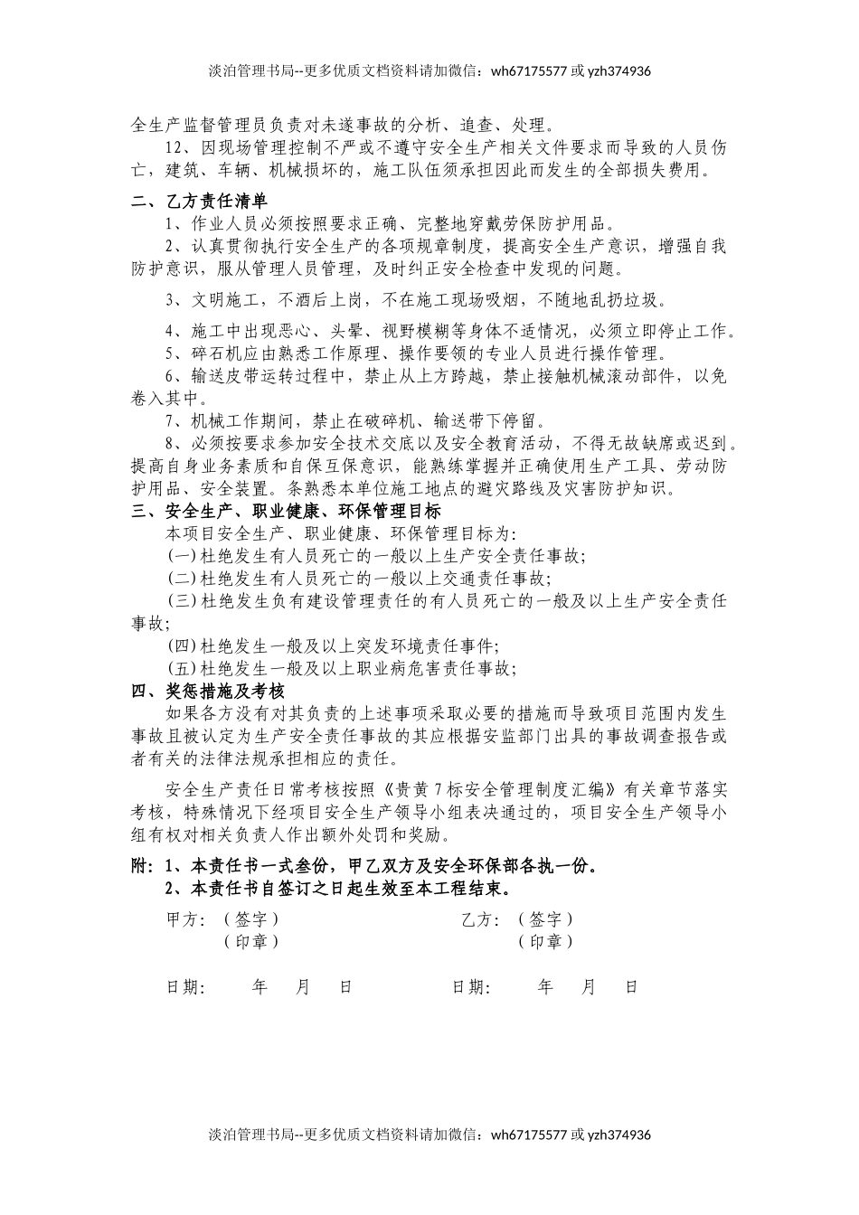 碎石场安全生产责任状.docx_第2页