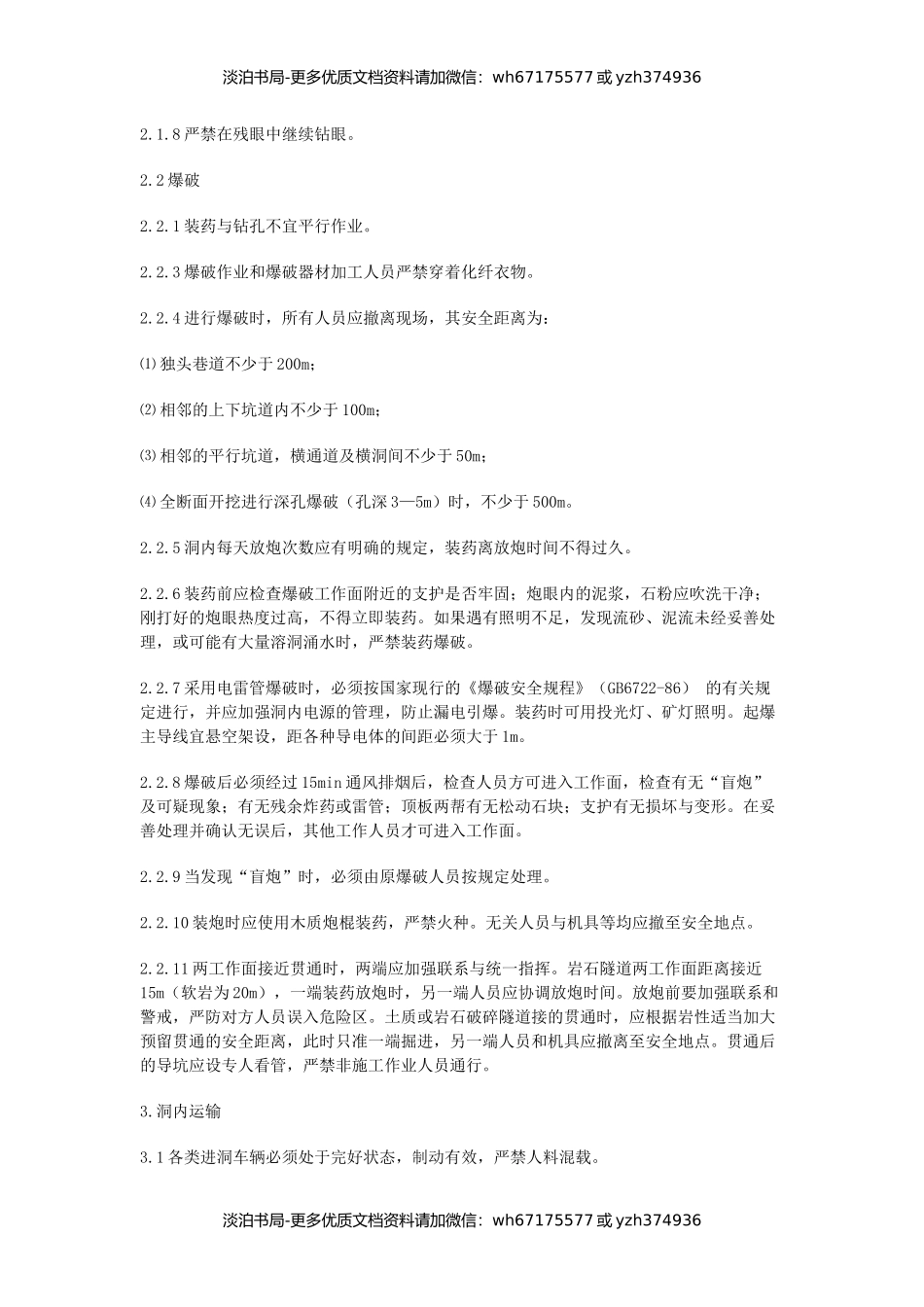 隧道施工安全技术交底.docx_第2页