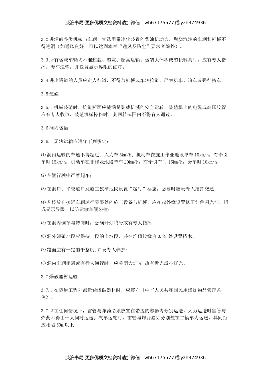 隧道施工安全技术交底.docx_第3页