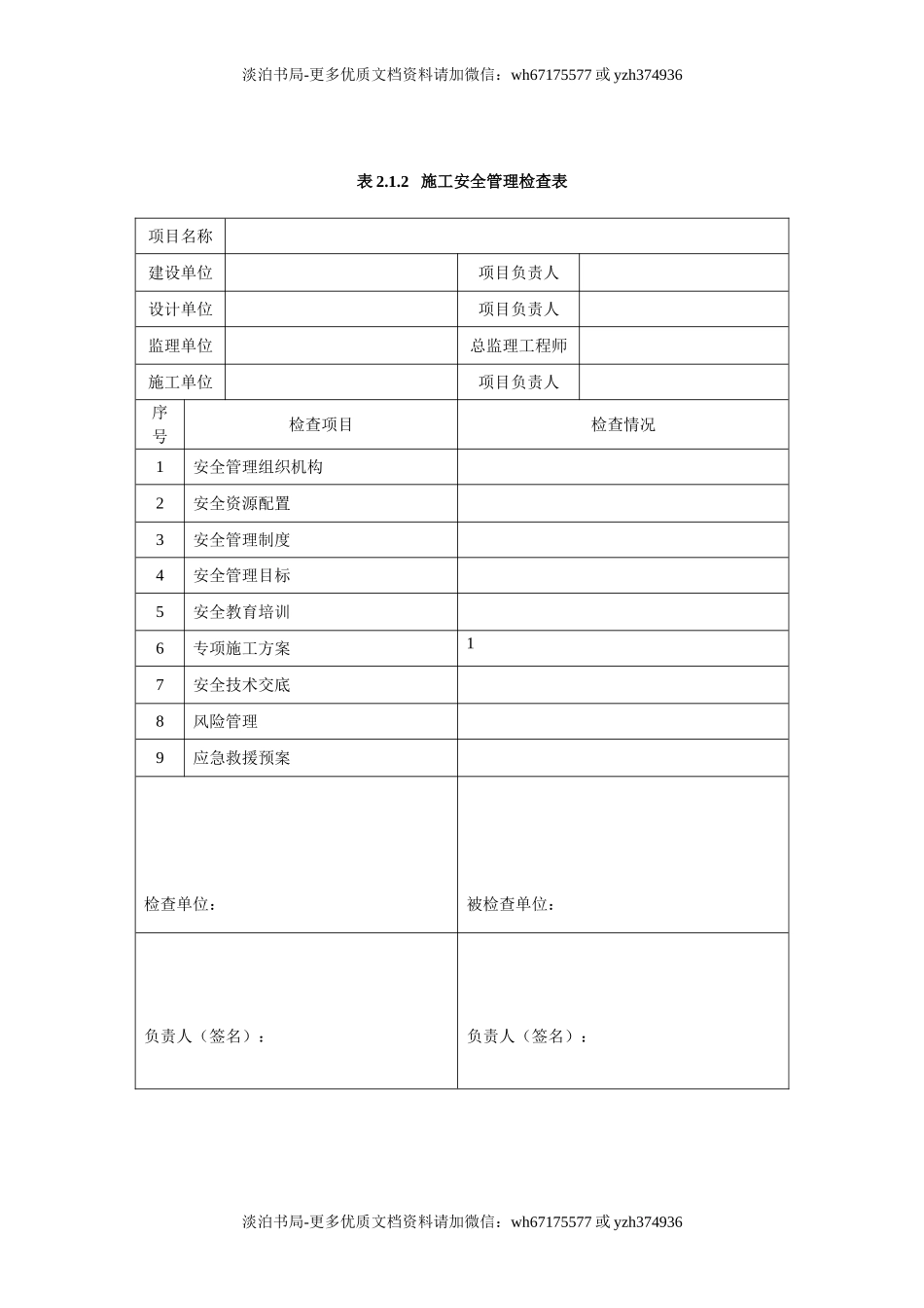 隧道施工安全检查表格.doc_第2页
