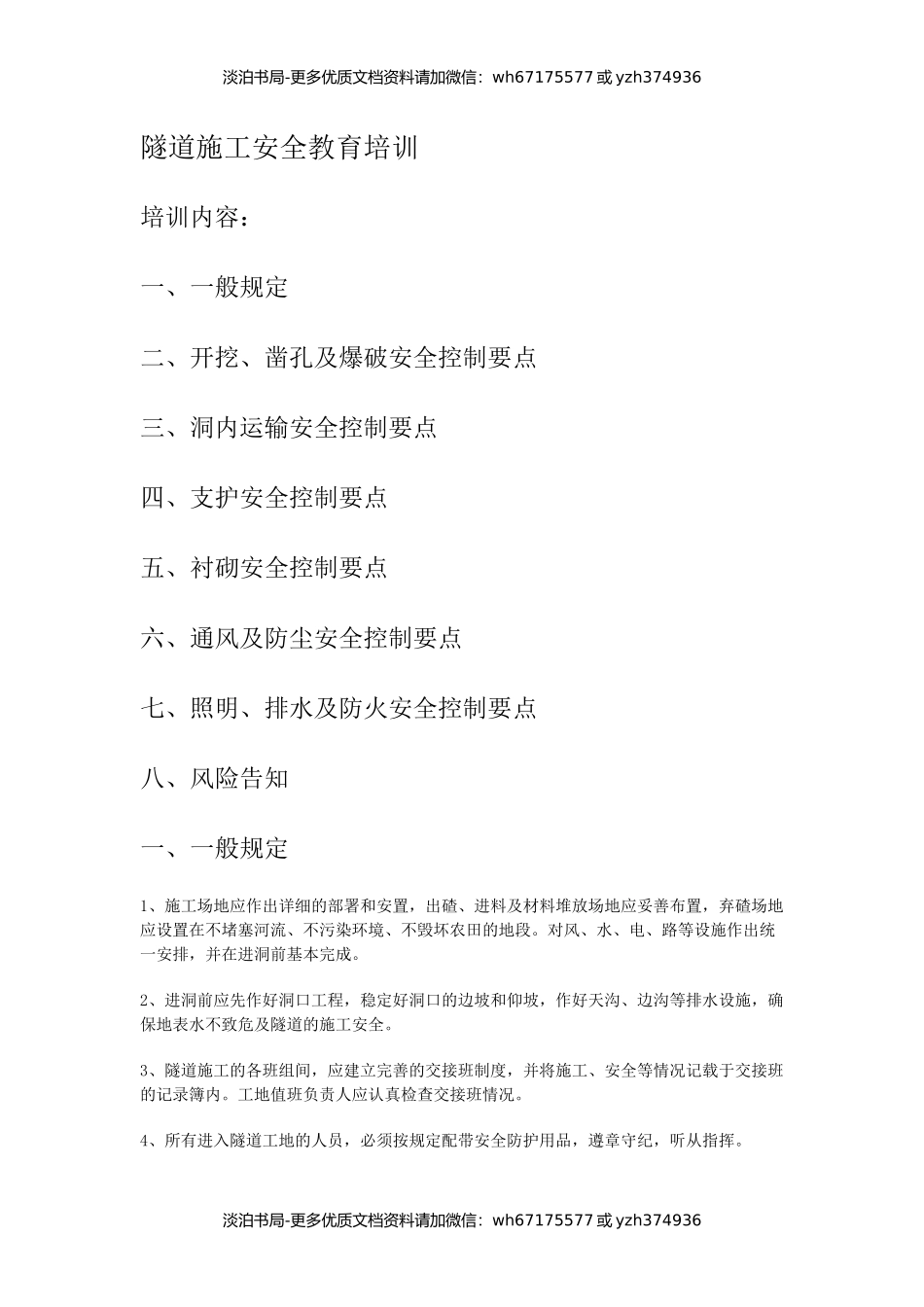 隧道施工安全教育培训.docx_第1页