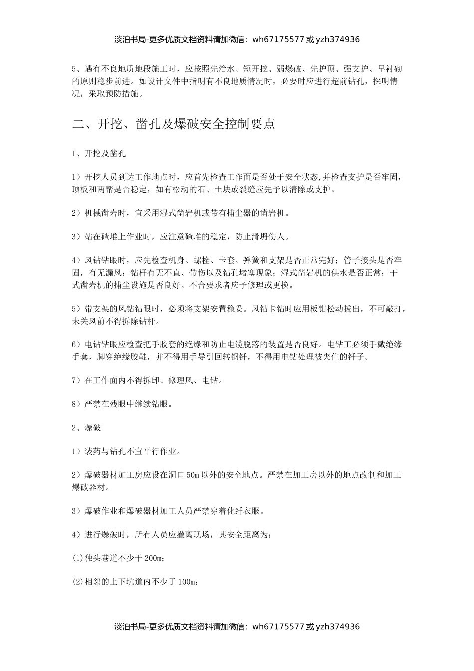 隧道施工安全教育培训.docx_第2页