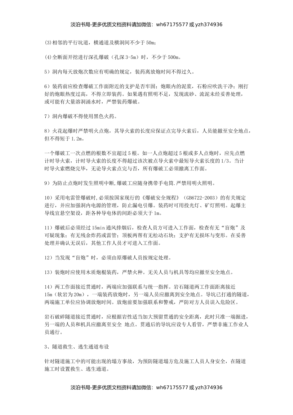 隧道施工安全教育培训.docx_第3页
